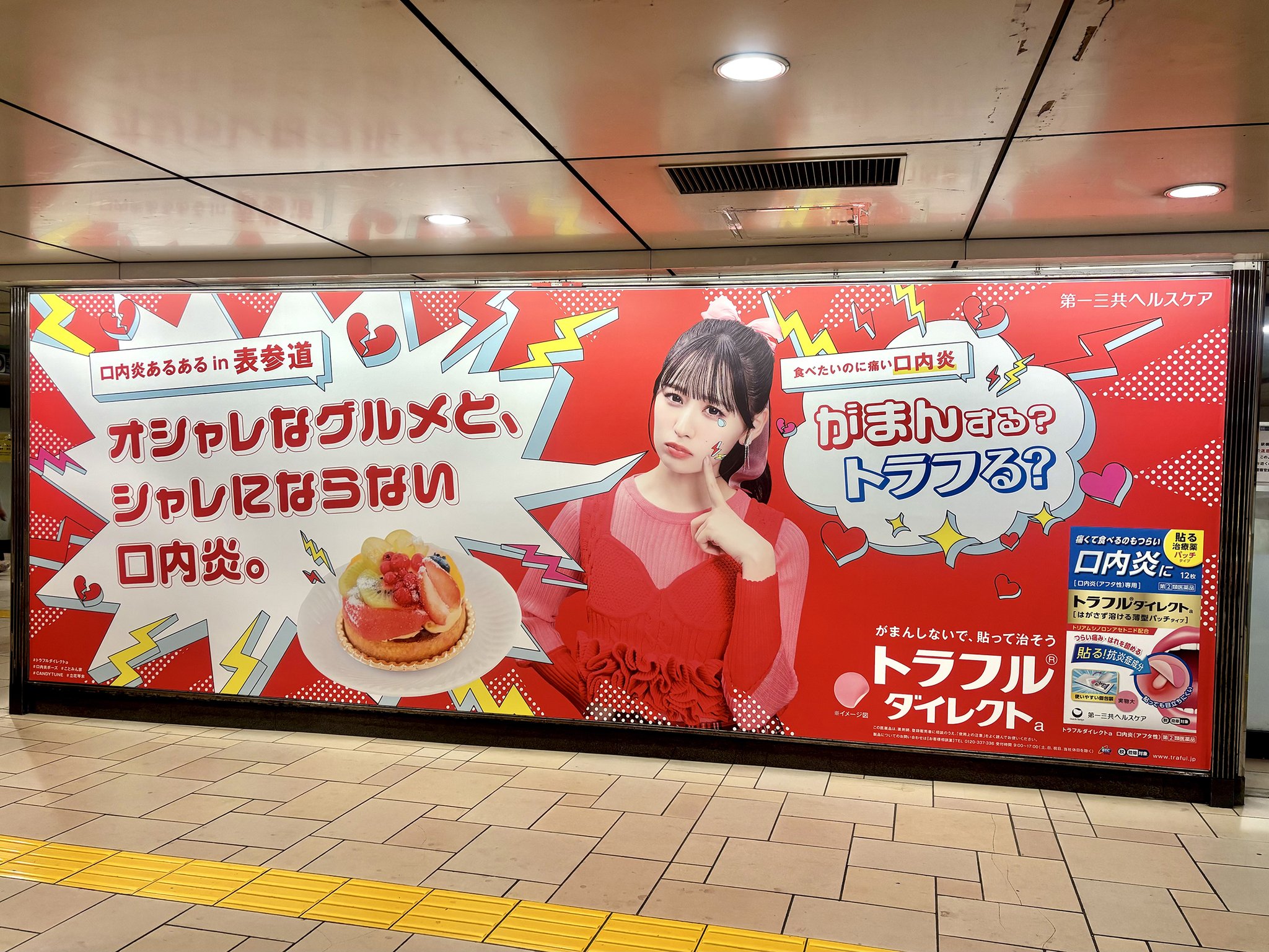 立花琴未　ポスター トラフル公式 on X: 