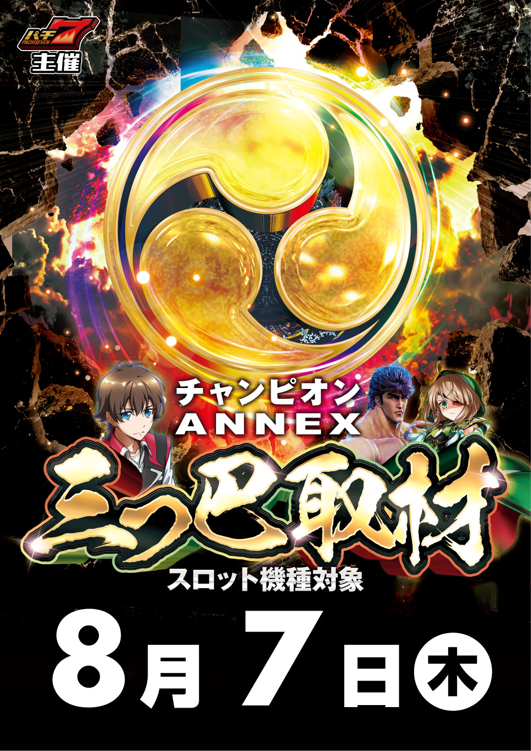 ここあん チャンピオンANNEX on X: 