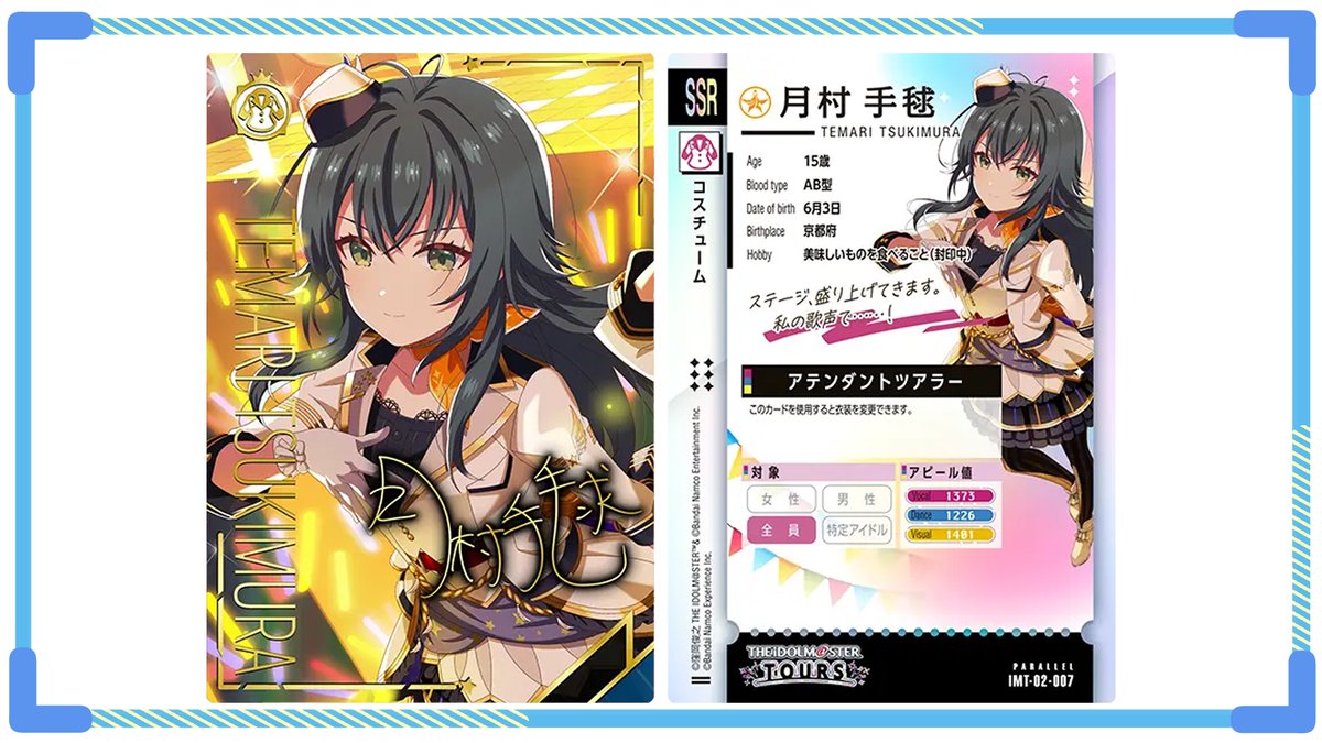 アイドルマスターツアーズ SSRアテンダントツアラー パラレル 月村手鞠 月村手毬 SSRパラレル アテンダントツアラー アイドルマスター