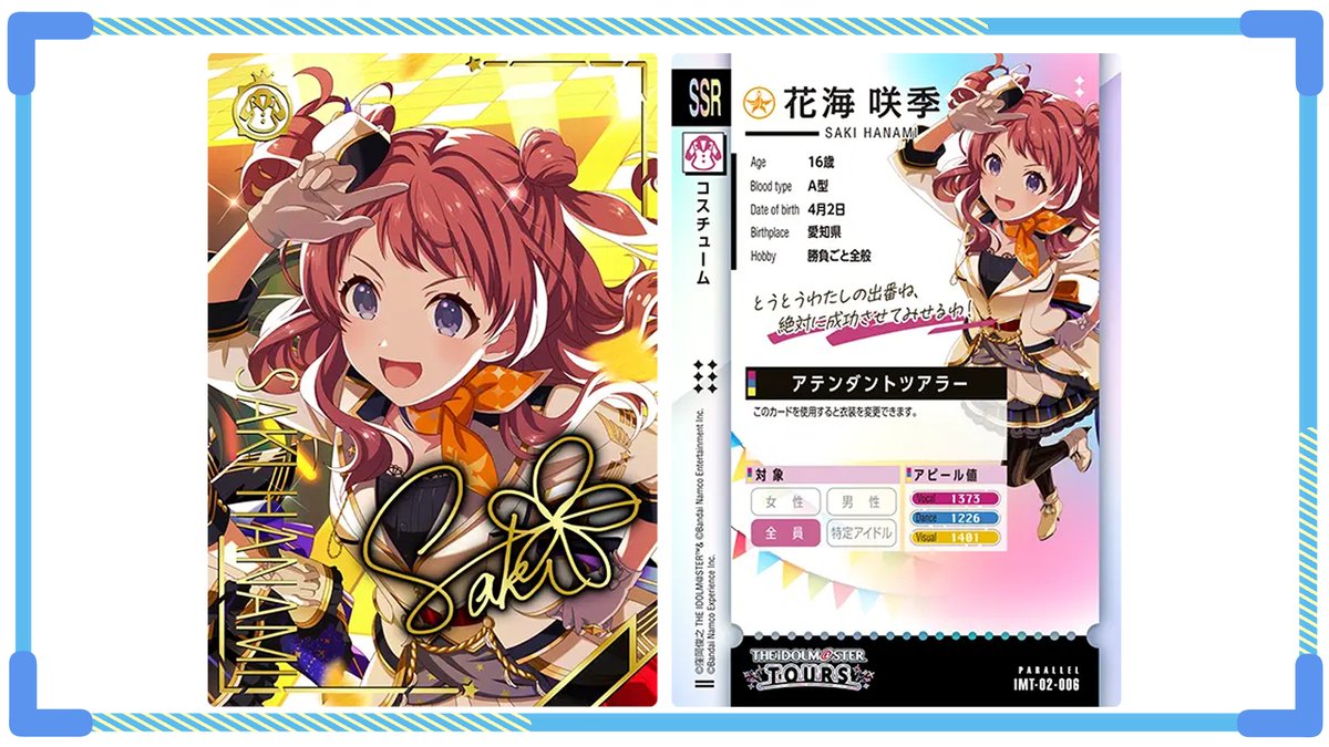 ツアマス2弾 藤田ことねSSRパラレル ツアマス 2弾 SSR パラレル 藤田ことね アテンダントツアラー