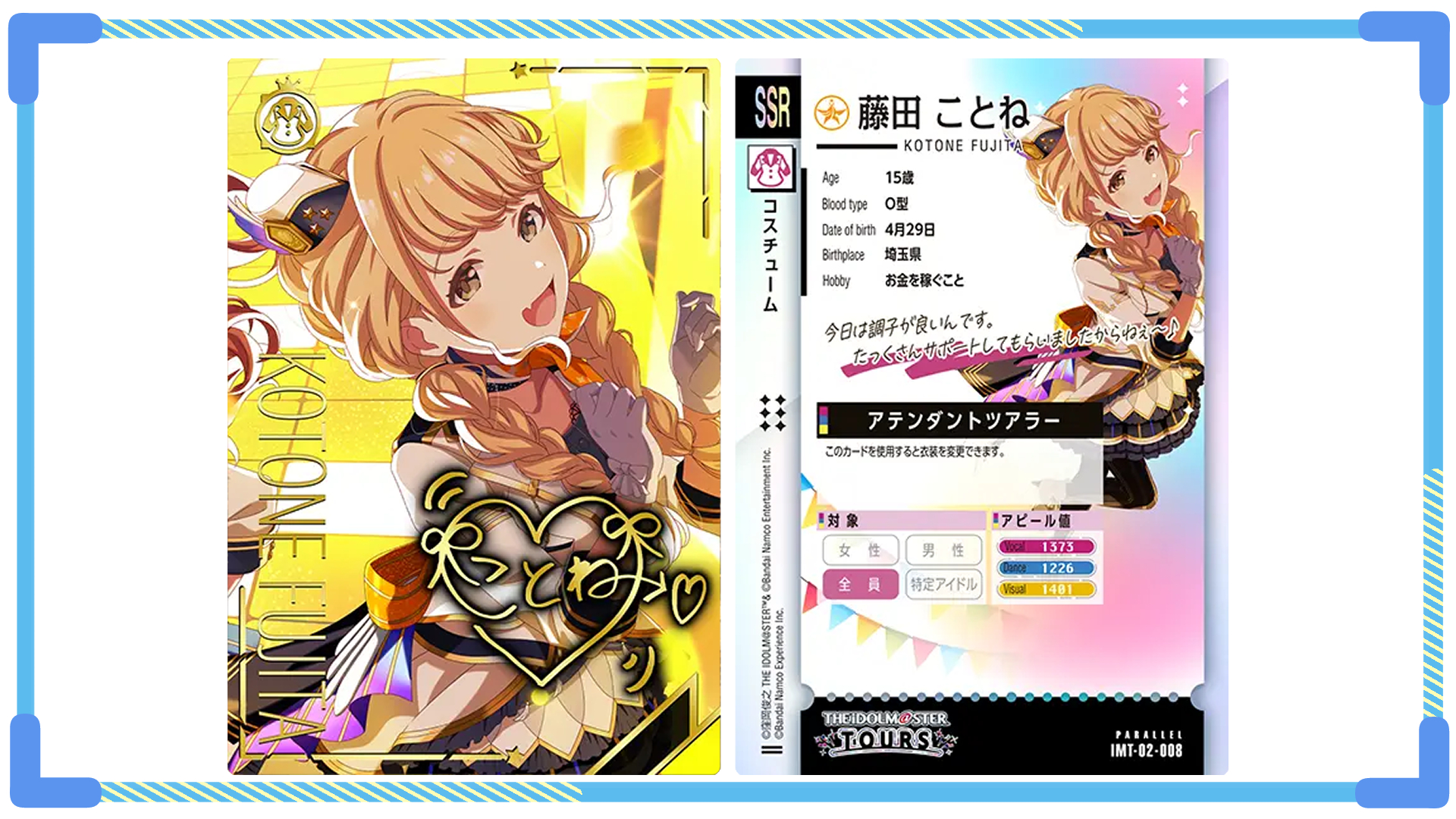 ツアマス　藤田ことね　SSRパラレル　アテンダントツアラー　IMT-02-008 ツアマス 藤田ことね SSR パラレル アテンダントツアラー 学マス