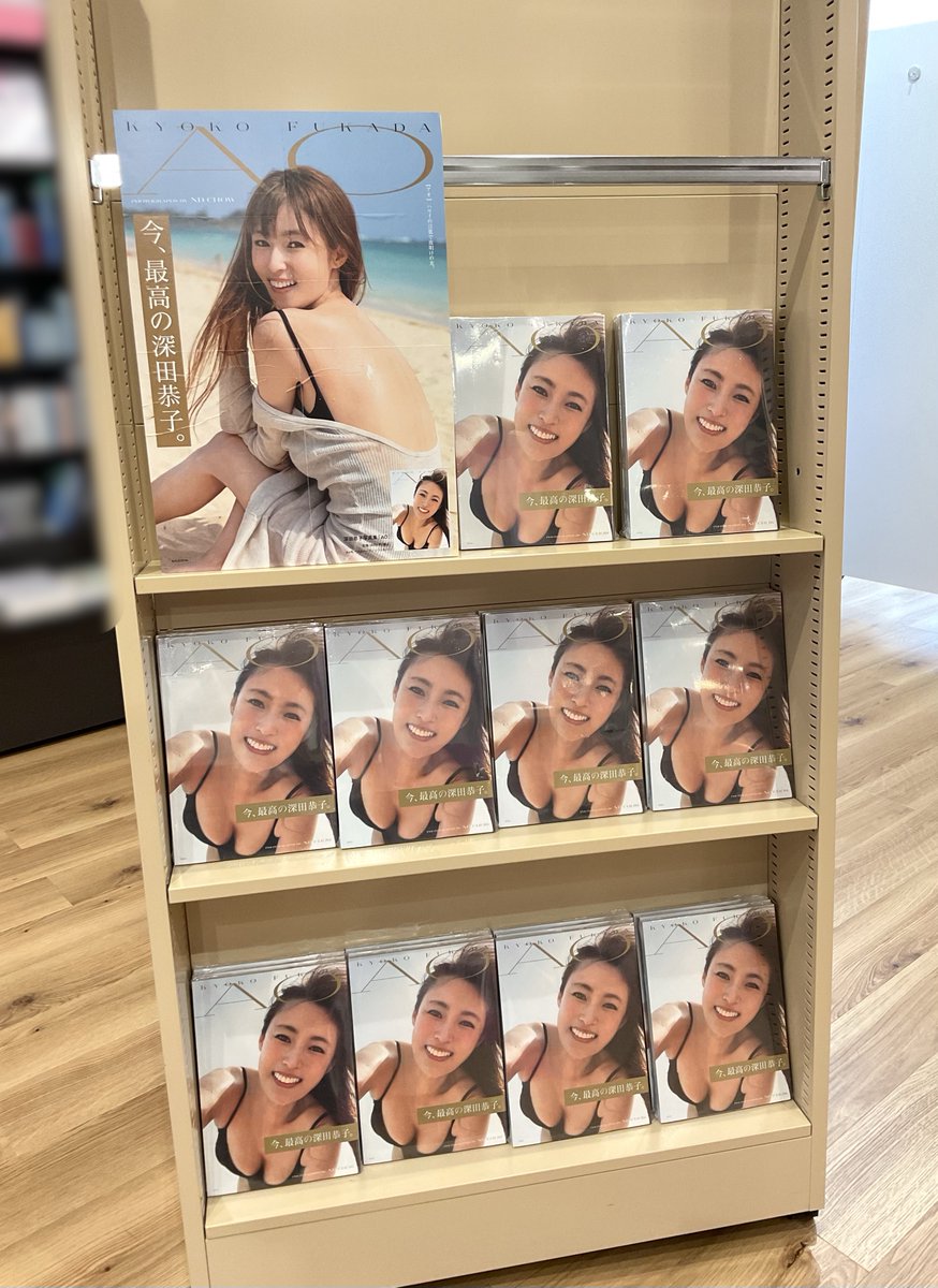 4F BOOK 】 本日発売『#深田恭子 写真集「AO」』 深田恭子さん5年ぶり