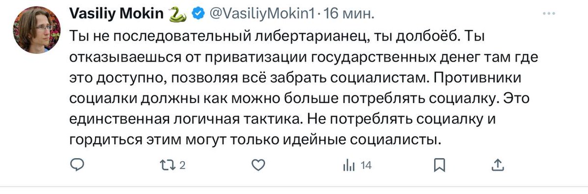 На самом деле тут всё совершенно правильно, и я готов объяснить почему. Социалка необходима обществу для помощи самым слабым и уязвимым. Пособия нужны тем, кто самостоятельно зарабатывать и обеспечивать даже базовые вещи не может — это как раз такие вот либертарианцы.