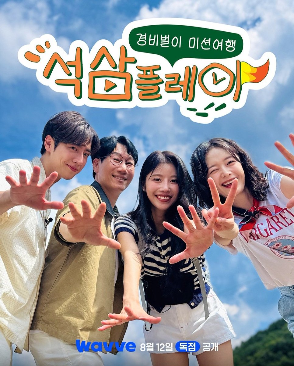 The official poster for new variety show #SeoksamPlay is now out!!!

It will be released on August 12th on Wavve 🥰 <a href="/wavve_official/">Wavve (웨이브)</a>

Related post: 
x.com/jsmtadpoles/st…

#JeonSoMin #전소민 
#JeeSeokJin #LeeSangYeob #MIJOO
