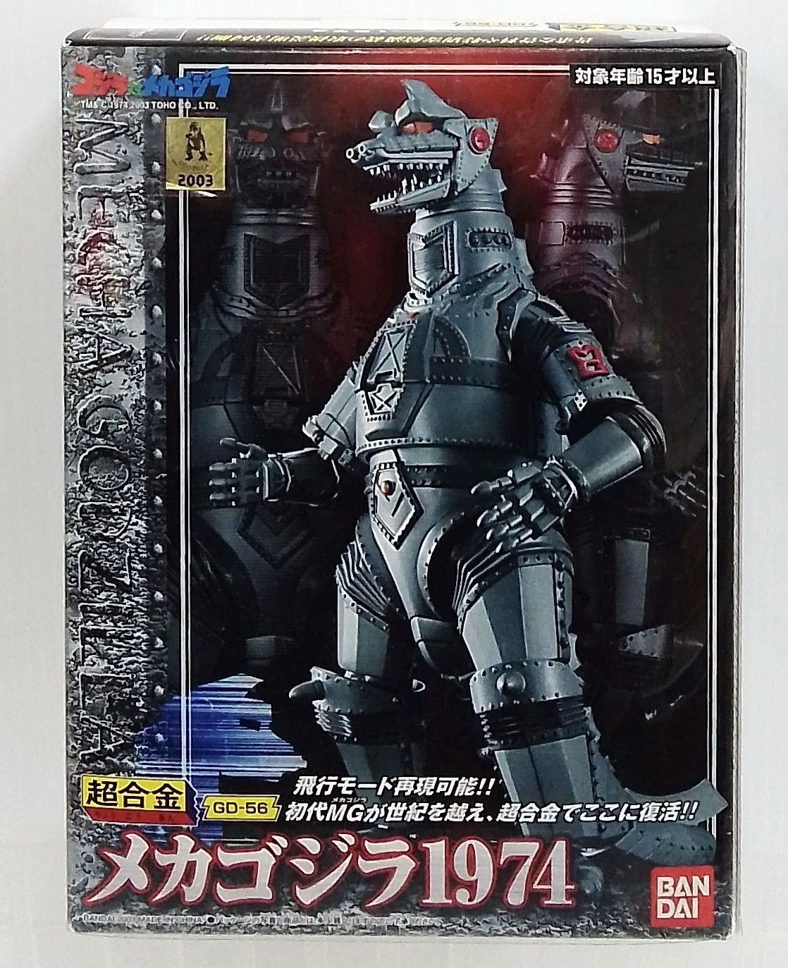 メカゴジラ 1974　超合金　GD-56　飛行モード再現可能　未使用 駿河屋GIGA福岡春日店 on X: 