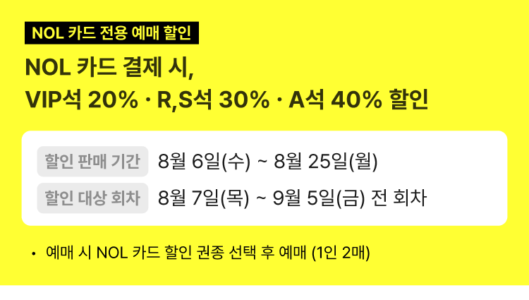 맘마미아 놀카드 결제 할인 시작했긔~~
