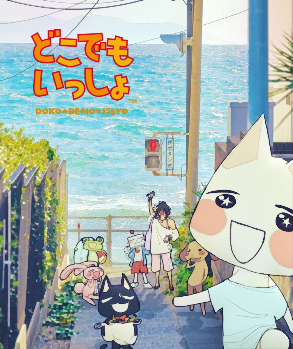 mushyymilkk's tweet image. Happy 26th anniversary !!
#dokodemoissyo #どこでもいっしょ