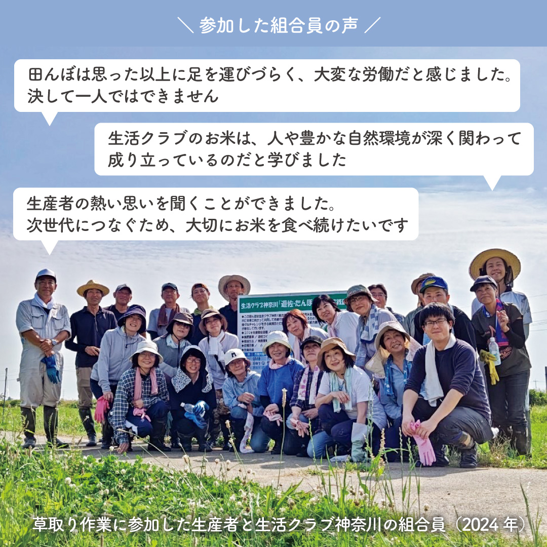 生活クラブ生協の活動レポート】 産地から組合員にお米が届くまで
