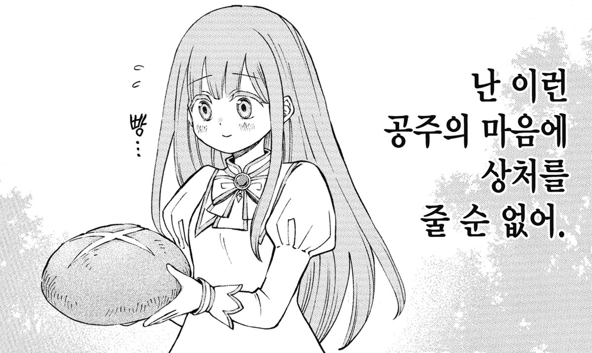 <삐딱한 기사와 천진난만한 공주님>
📍보러 가기: ridibooks.com/books/297080780

← 성격 더러운
    복흑 기사님이
                                                 말랑뽀짝 공주님에게
                                                 호로록 감긴다면🤭 →