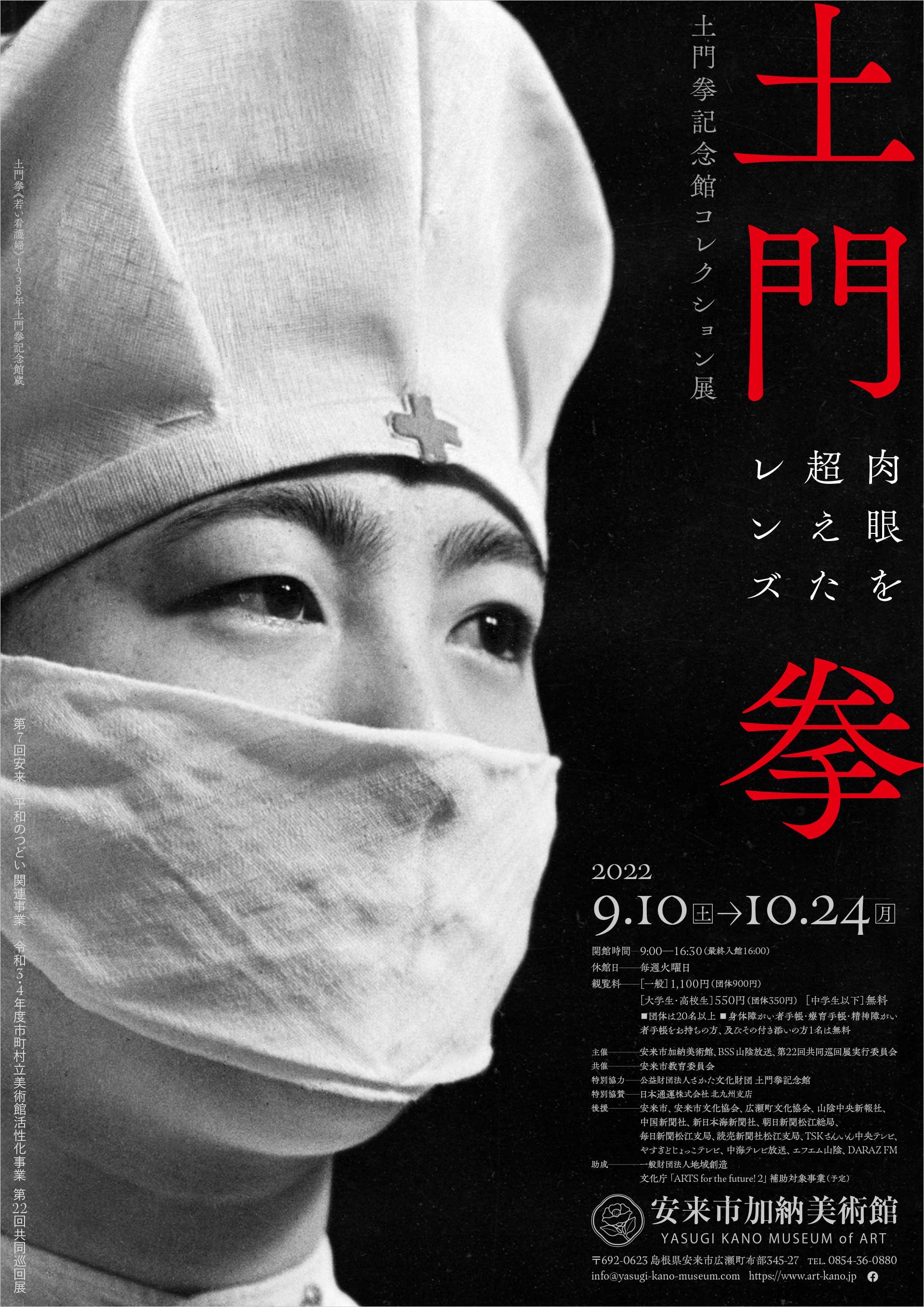 土門 拳 第一回個展 図録（リーフレット）1955年 土門 拳 第一回個展