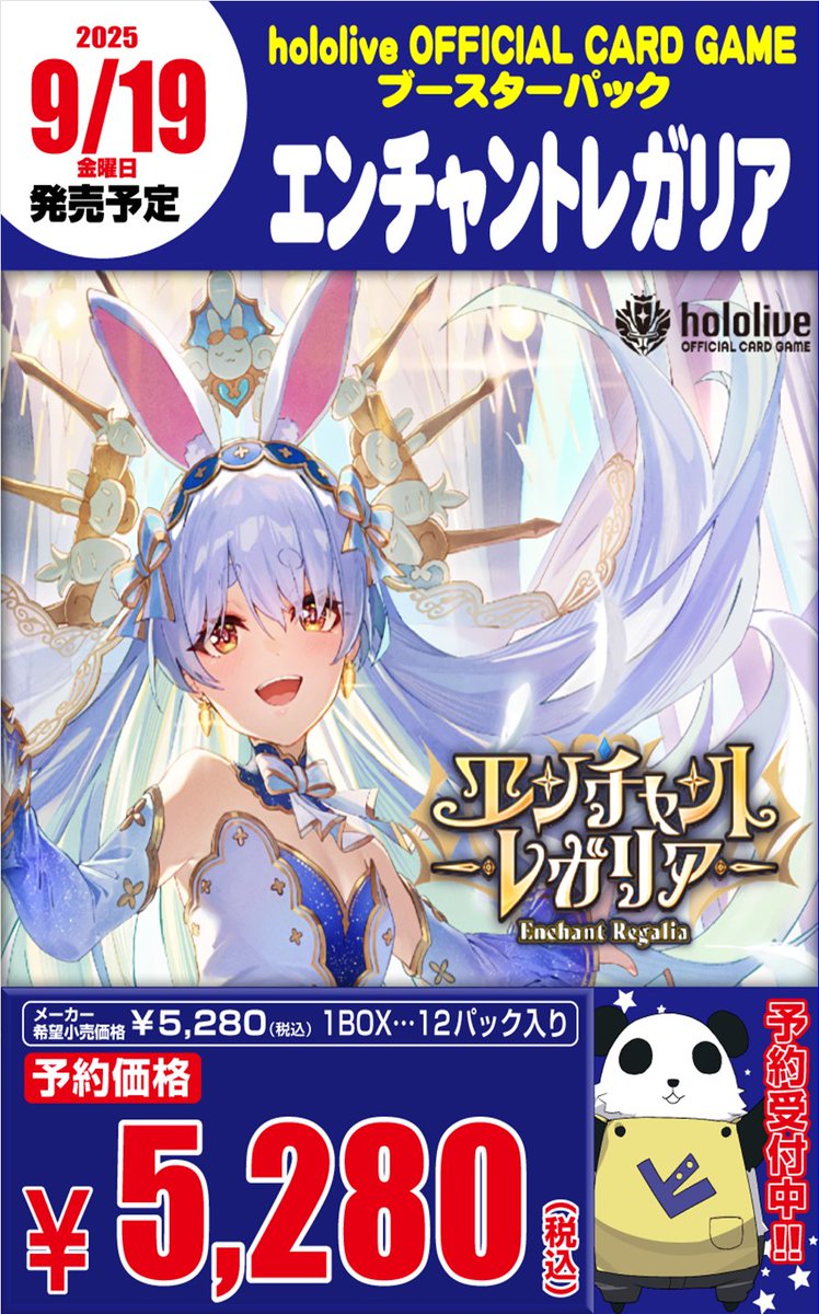 hololive ブースター　エンチャントレガリア　マリン　かなた hololive 東京駅店 CARD GAME 「 エンチャントレガリア」抽選