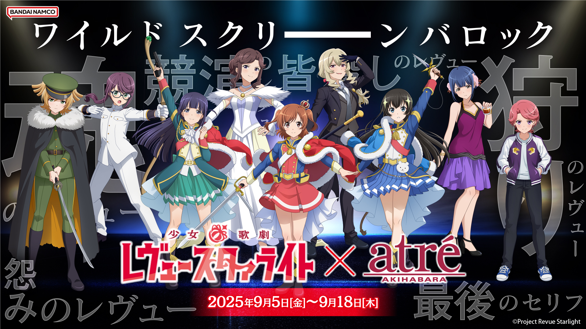 少女☆歌劇レヴュースタァライト アトレ秋葉原 リボンスカーフ 全9種 Amazon.co.jp: 少女☆歌劇レヴュースタァライト アトレ秋葉原