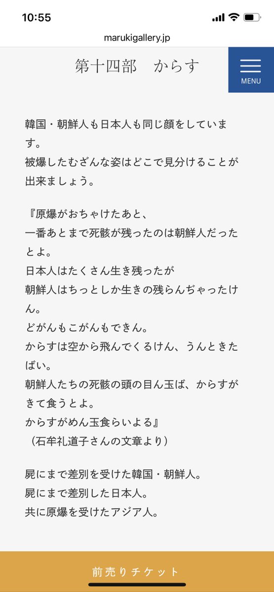 丸木美術館、まだ行ったことない人は"原爆の図"をみにいってほしい

あまり語られないけど、労働者として広島に連れてこられた朝鮮人たちはより一層凄惨な被害にあった
排外主義と戦争が結びついたときに人間はここまで酷くなれるのかと

marukigallery.jp/hiroshimapanel… 原爆の図 | 原爆の図 丸木美術館