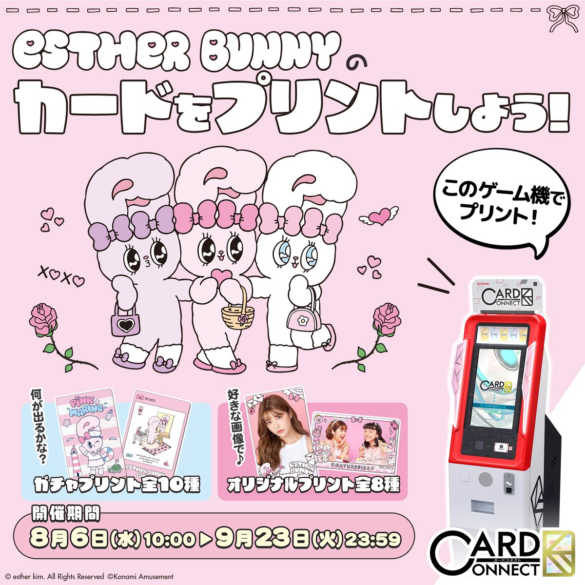 自分だけのカードが作れる #カードコネクト に #エスターバニー のポップ＆キッチュなカードが登場！
#オリジナルプリント でお気に入りの写真をデコって自分だけのカードを作ろう♪
ランダムでカードがGETできる #ガチャプリント も☆

カードの仕上がりスマホでチェック！
p.eagate.573.jp/game/card_conn…