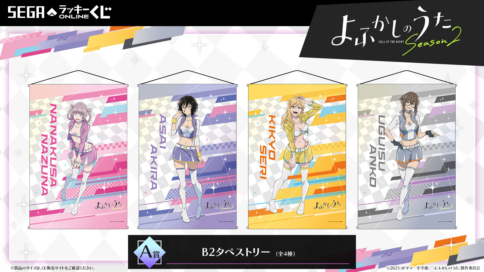 よふかしさん専用 よふかしのうた』アパレルグッズページ: | 小学館公式総合通販