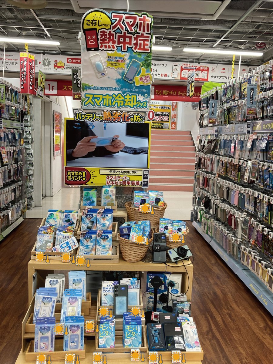 bicikebukuro's tweet photo. ☀スマホの熱中症対策してますか🥵

屋外での使用などでスマホ本体が熱い🔥
そんな時スマホを直接保冷剤で冷やすのは🆖!!
内部に結露が出来て故障の原因に……😱
さらに高温はバッテリーにも悪影響⚡

そん���時におすすめなのがスマホ冷却グッズ!!
2階スマホアクセサリーコーナーにて お取り扱い中📱 https://t.co/55NyzBmkc2
