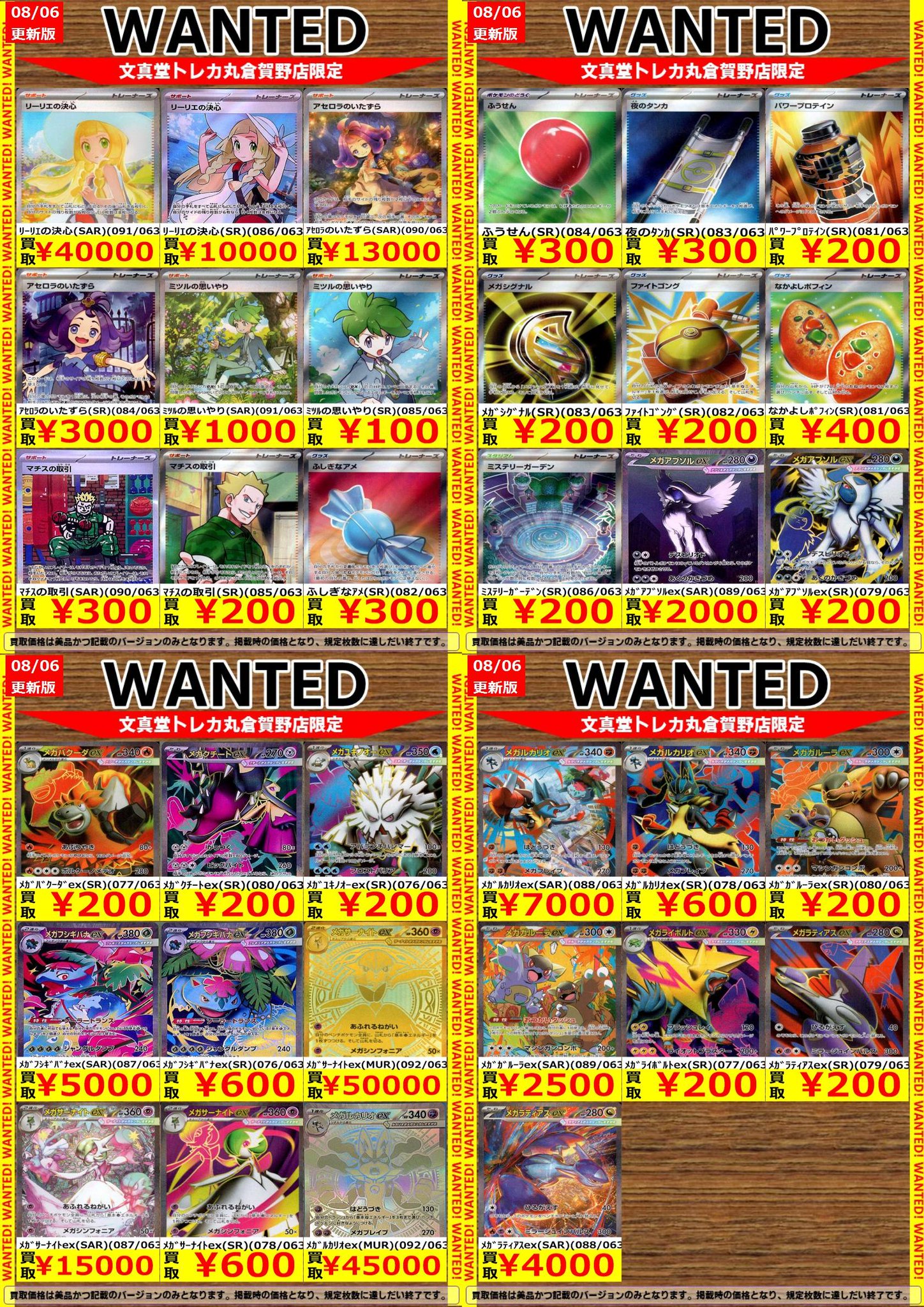 文真堂トレカ丸倉賀野店 on X: 