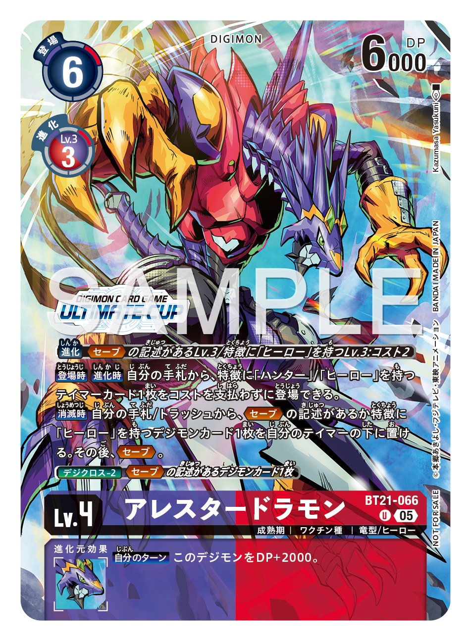 公式】デジモンカードゲーム on X: 