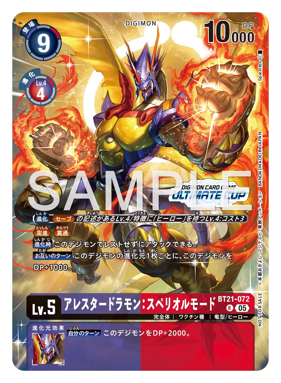 デジモンカードゲーム　アルティメットカップ　ベスト16プロモ　アルダモンセット 公式】デジモンカードゲーム on X: 