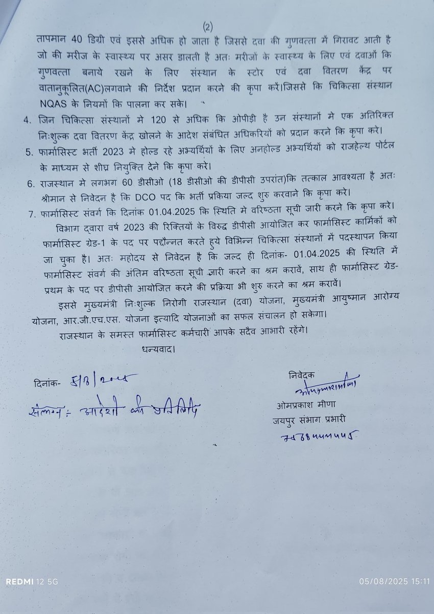 *आज राजस्थान फार्मासिस्ट एसोसिएशन(रजि.) के प्रतिनिधि मंडल द्वारा मुख्य सचिव महोदय को 7 सूत्री मांगो के लिए ज्ञापन दिया।*
*जिसमे नई फार्मासिस्ट भर्ती शीघ्र करवाने कि मांग भी शामिल है*
<a href="/BhajanlalBjp/">Bhajanlal Sharma</a> <a href="/RajCMO/">CMO Rajasthan</a> <a href="/GajendraKhimsar/">Gajendra Singh Khimsar</a> <a href="/RajGovOfficial/">Government of Rajasthan</a> <a href="/pantlp/">LP Pant</a> <a href="/1stIndiaNews/">First India News</a> <a href="/PharmayouthP/">@PharmaYouth_President praveen sen</a>