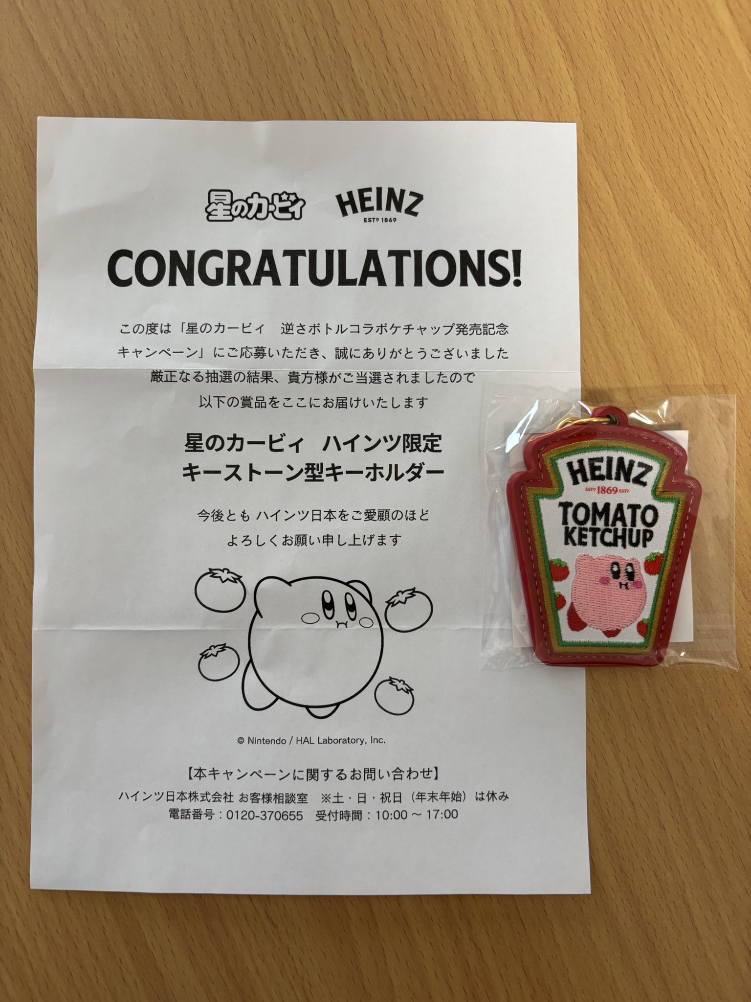 星のカービィ ハインツ コラボ 限定 キーホルダー カービィ 星のカービィ」×トマトケチャップ「ハインツ」再コラボ 限定
