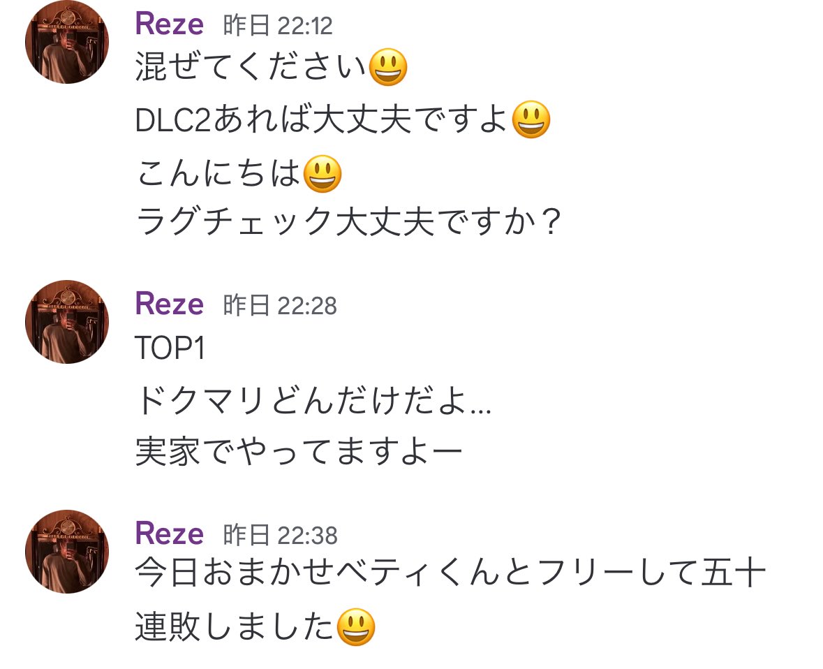 Rezeは😃←この絵文字が好きなようだ