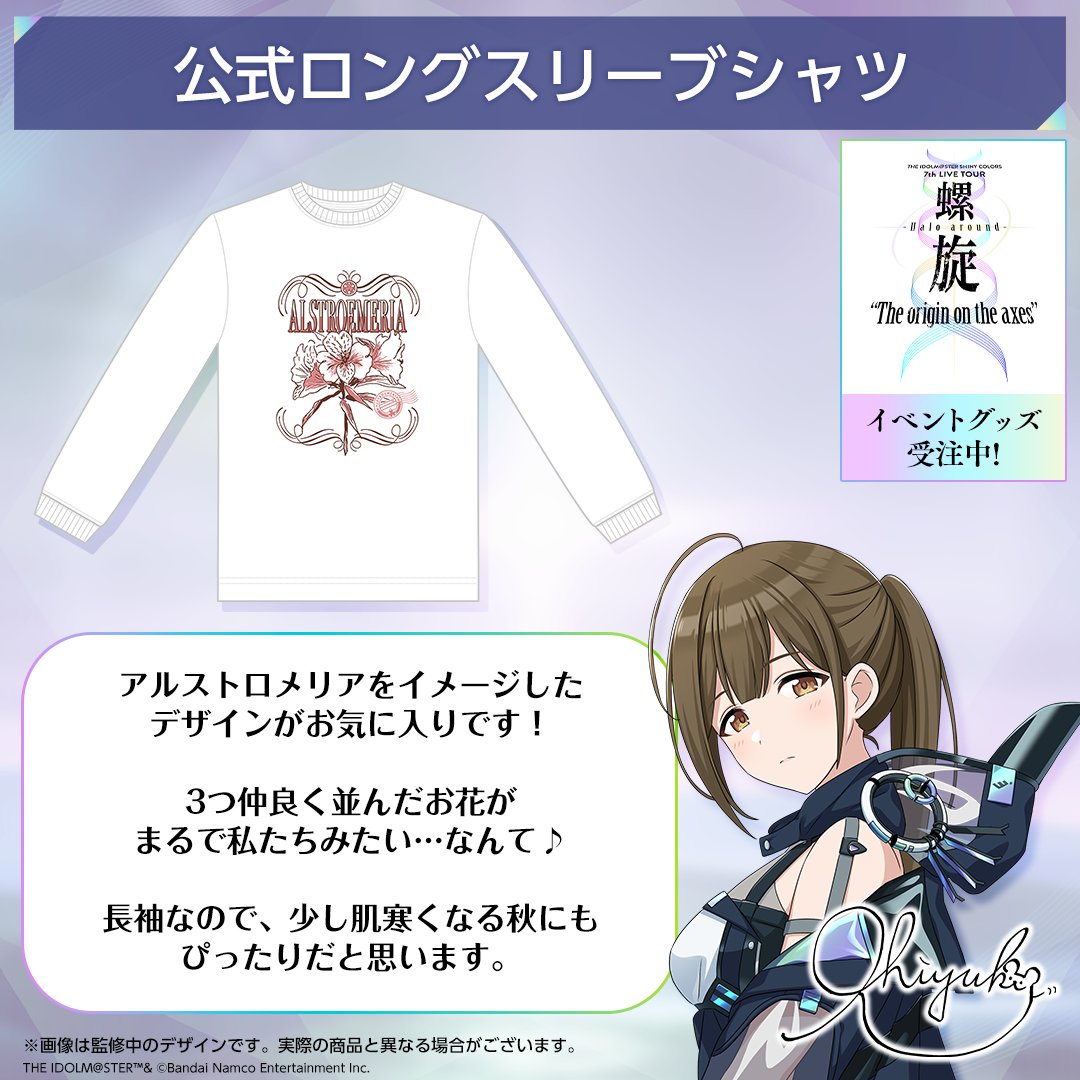 アイドルマスター シャイニーカラーズ公式 on X