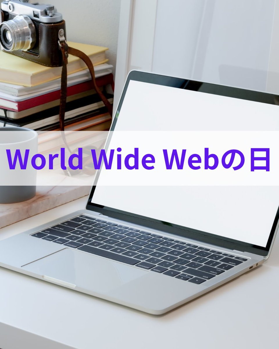 towncollege_yt's tweet image. こんにちは
今日は #WorldWideWebの日

1991年のこの日、計算機科学者ティム・バーナーズ＝リーが、自身が開発したWorld Wide Web（WWW）に関する情報をインターネット上に公開し、世界初のWebサイトが開設された。🤔💻

学習体験受付中です💡
x.gd/ZVs6x

#ヒューマンアカデミー
