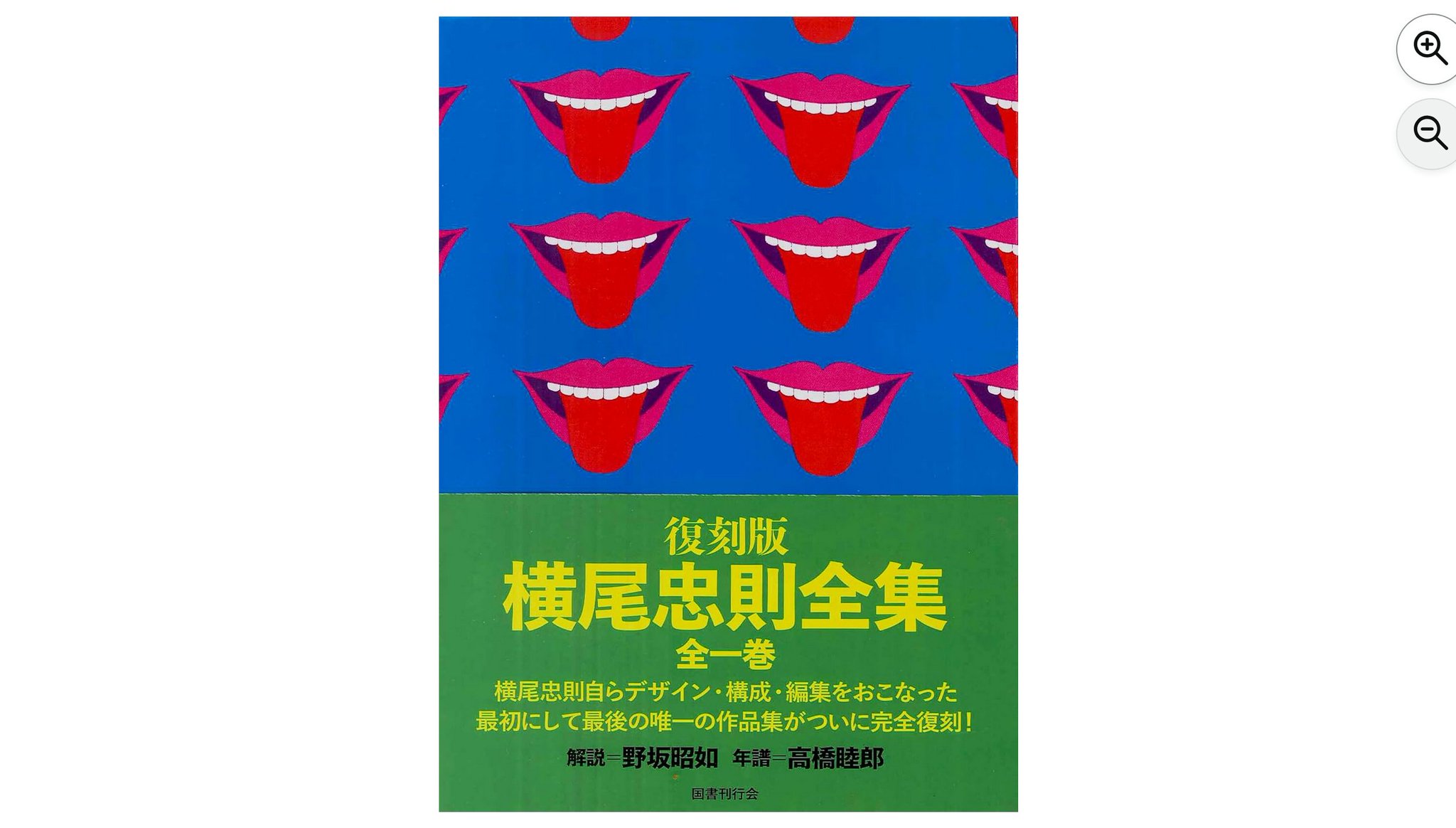 高麗史　国書刊行会 고려사 高麗史 全三卷 國書刊行會代表 市島謙吉 編集 ／國書刊行