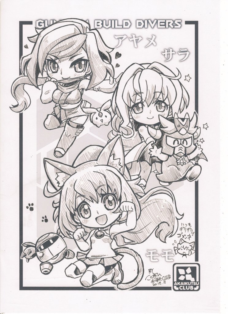 ガンダムビルド～同人絵リサイクル🐾
 #ビルドダイバーズ
#ビルドファイターズ 