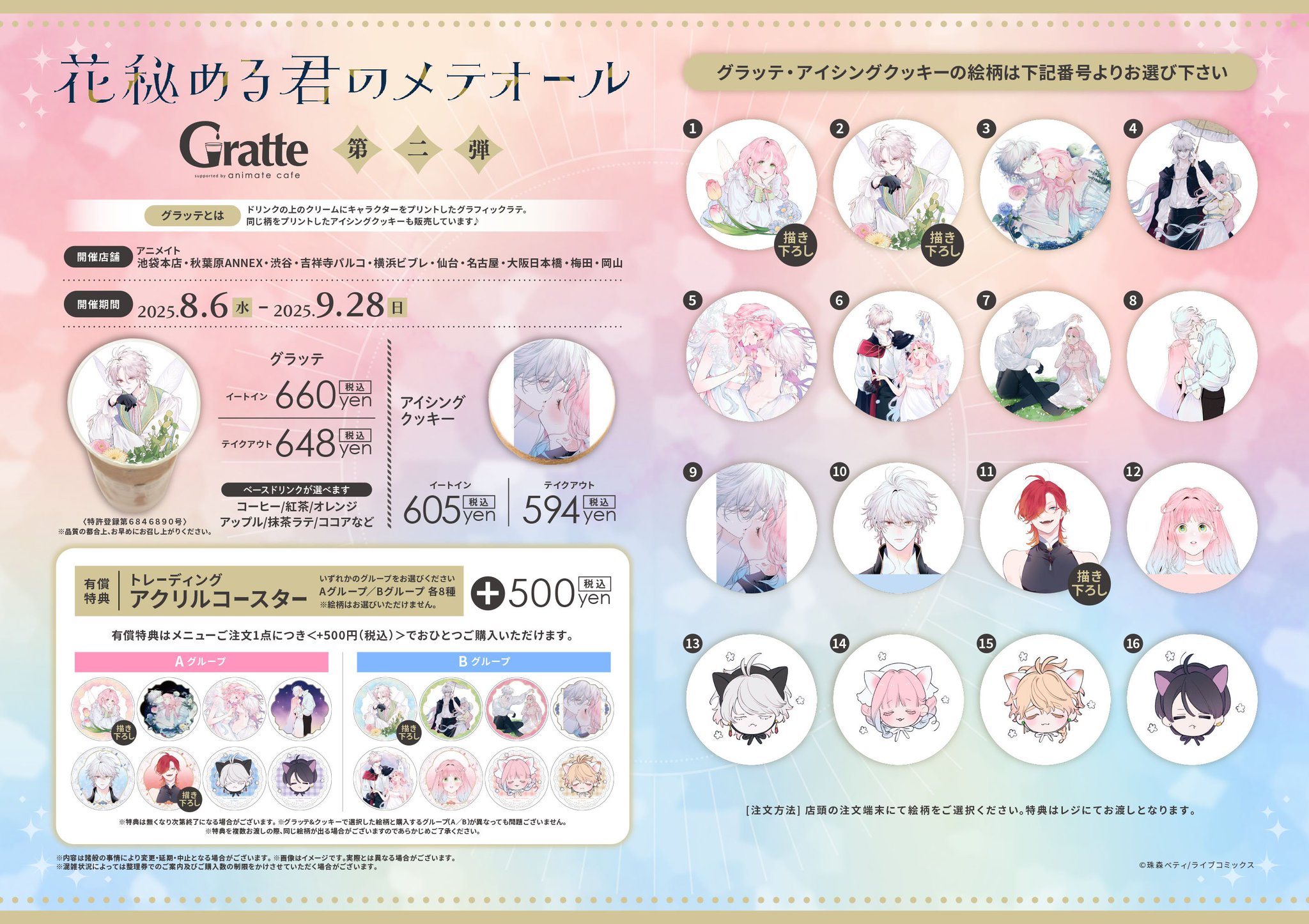 花メテ 花秘める君のメテオール グラッテ アクリルコースター コンプリート 全種 花メテ 花秘める君のメテオール グラッテ アクリルコースター