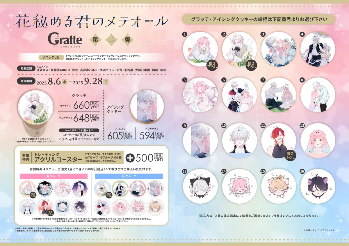 花秘める君のメテオール 1 2 3 有償特典 アニメイト アニメイト池袋本店 on X: 