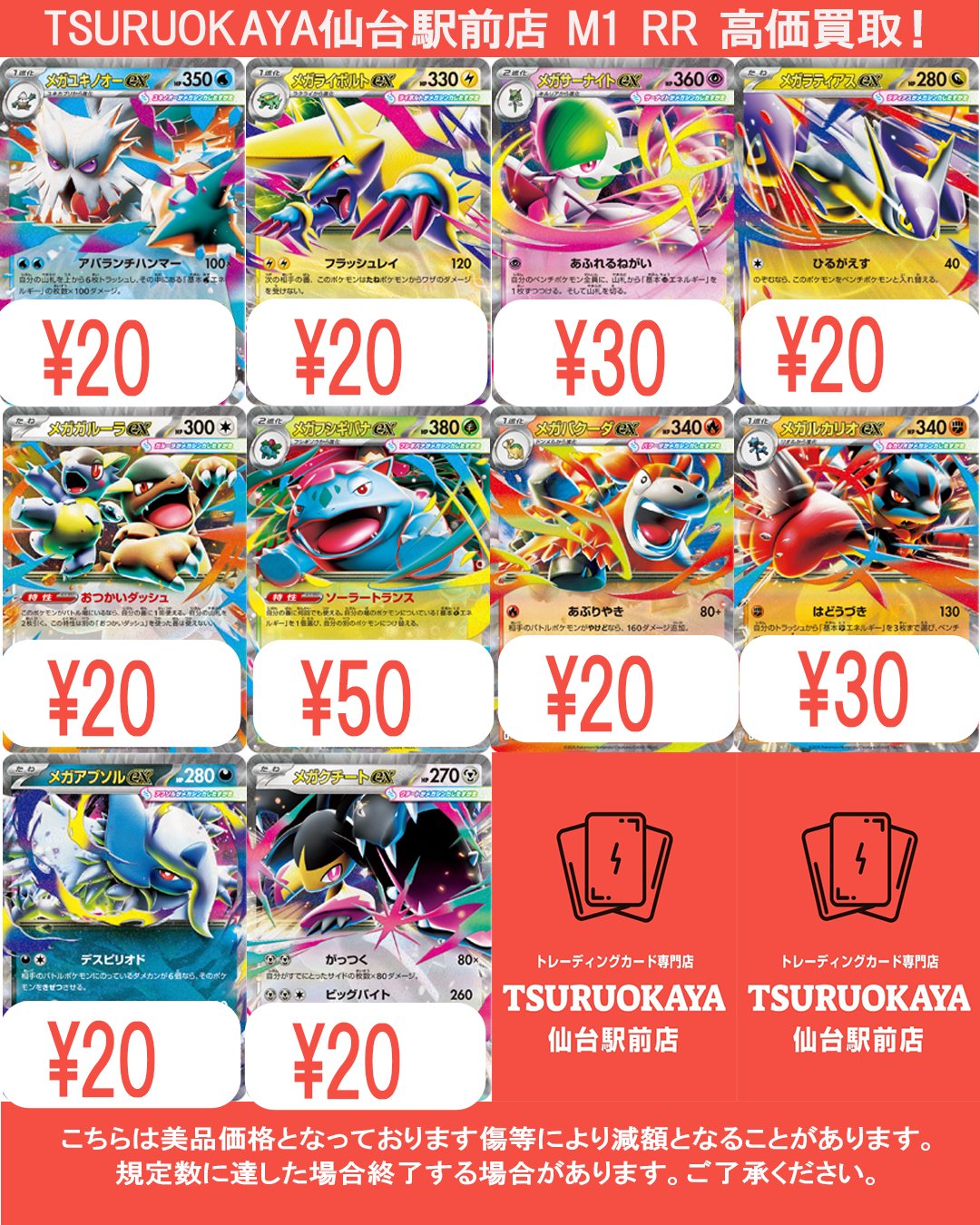 めーや まとめ売り TSURUOKAYA仙台駅前店 旧裏ポケカ高価買取 on X: 