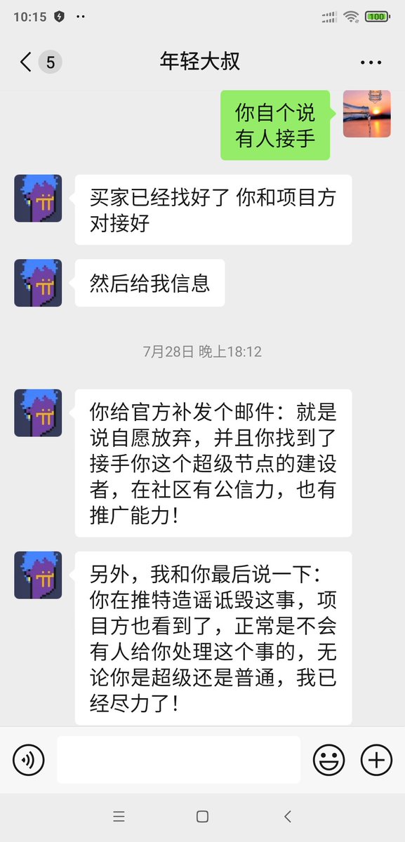 piin767603's tweet photo. @PIJSwap_Labs https://t.co/t68Eza0LD3
这是第三次，在官贴申请退出超级合伙人权益了！
👀这么火爆，有人接手，为何不给予处理？
好的项目，怕人诋毁？
#PiNetwork  我天天诋毁，影响老四两夫妻出货？
你们格局放大，别玩不起呀 https://t.co/2kh88PtHnQ