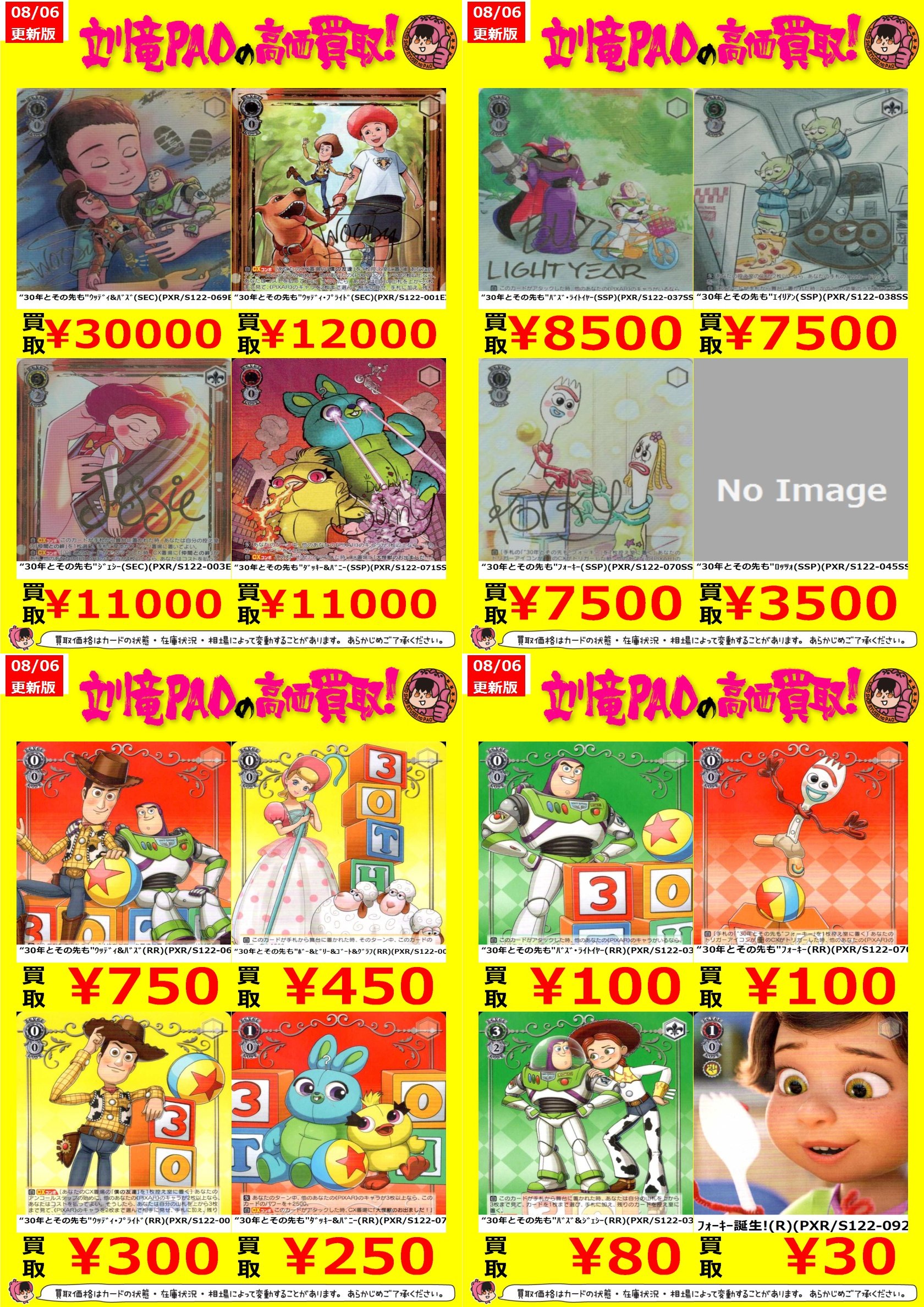 WS Toy Story “30年とその先も”フォーキー SSP トイ・ストーリー