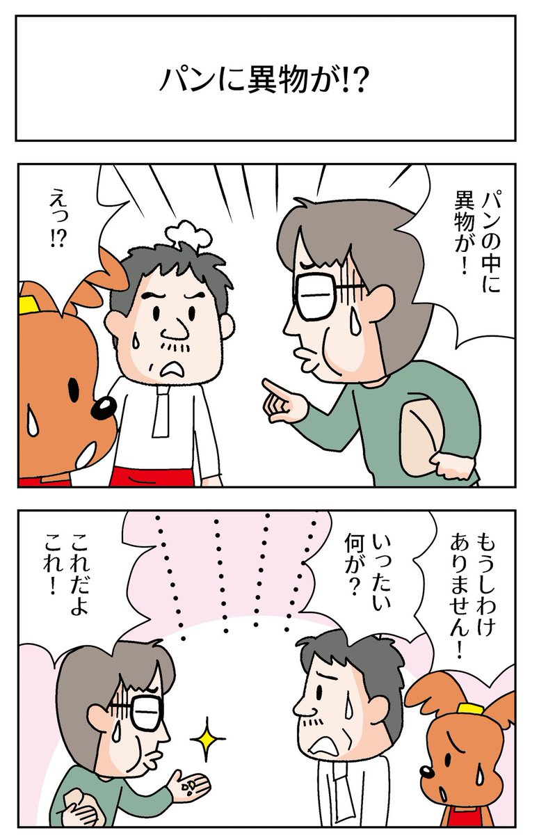 bakerypartner's tweet image. app.bakerypartner.com/r/kDosKvtQVA3T
今日も笑って癒される！
 『麦田とラッキーの4コマ日和』最新話が公開されました✨
ラッキーの表情に注目👀💬
 #漫画好きと繋がりたい #犬漫画 #BakeryLife #Bakeport