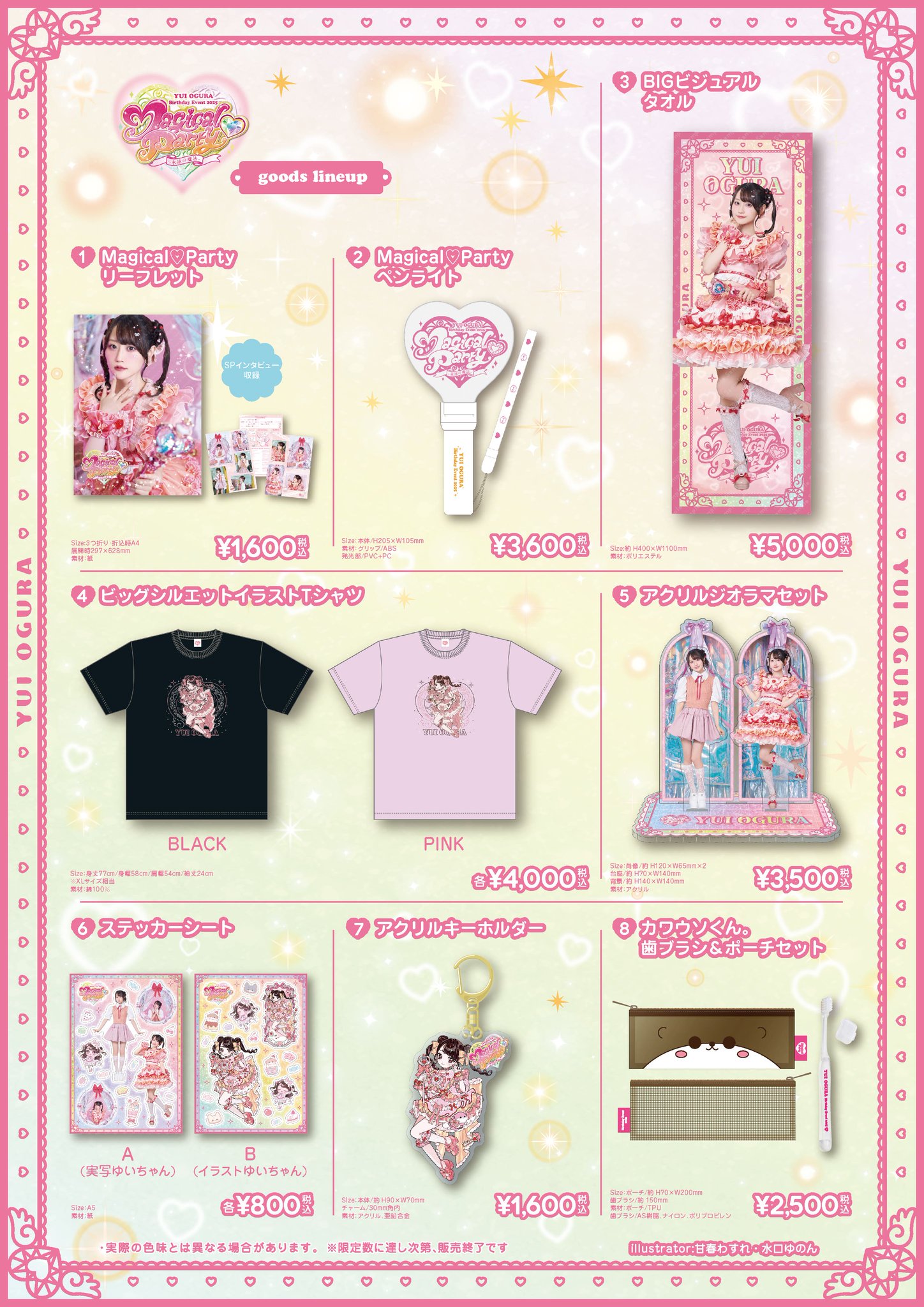 ブリエスタ 緋影-HIKAGE- 今季新作イベント限定入手困難品 小倉 唯 Official on X: 