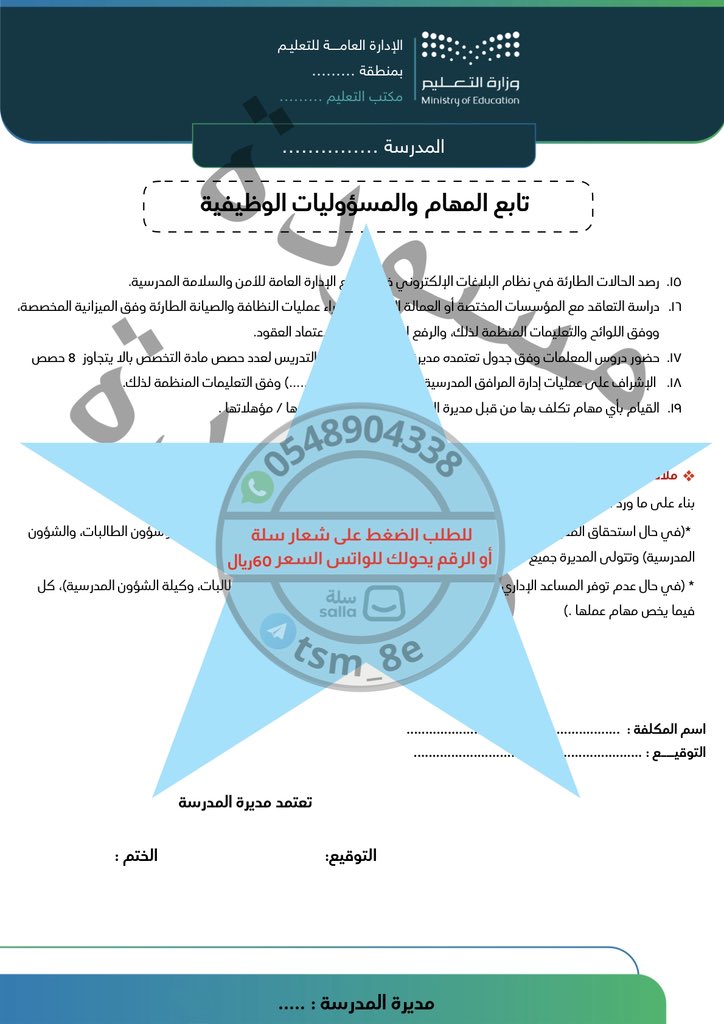 سجل التكاليف الإدارية

السجل كامل بالرابط التالي 

salla.sa/llkhdmat-altal…

 #التقويم_الدراسي