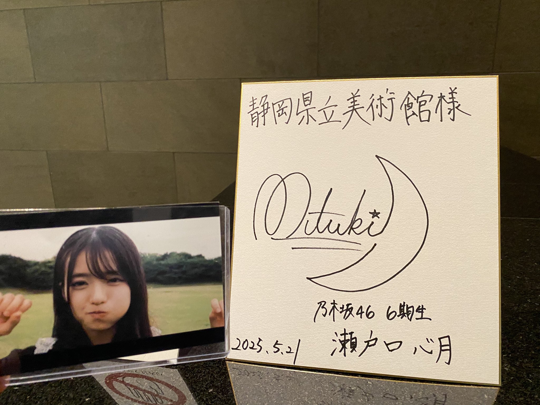 瀬戸口心月 13thバスラ 生写真 直筆サイン ヨリ 乃木坂46 瀬戸口心月 全