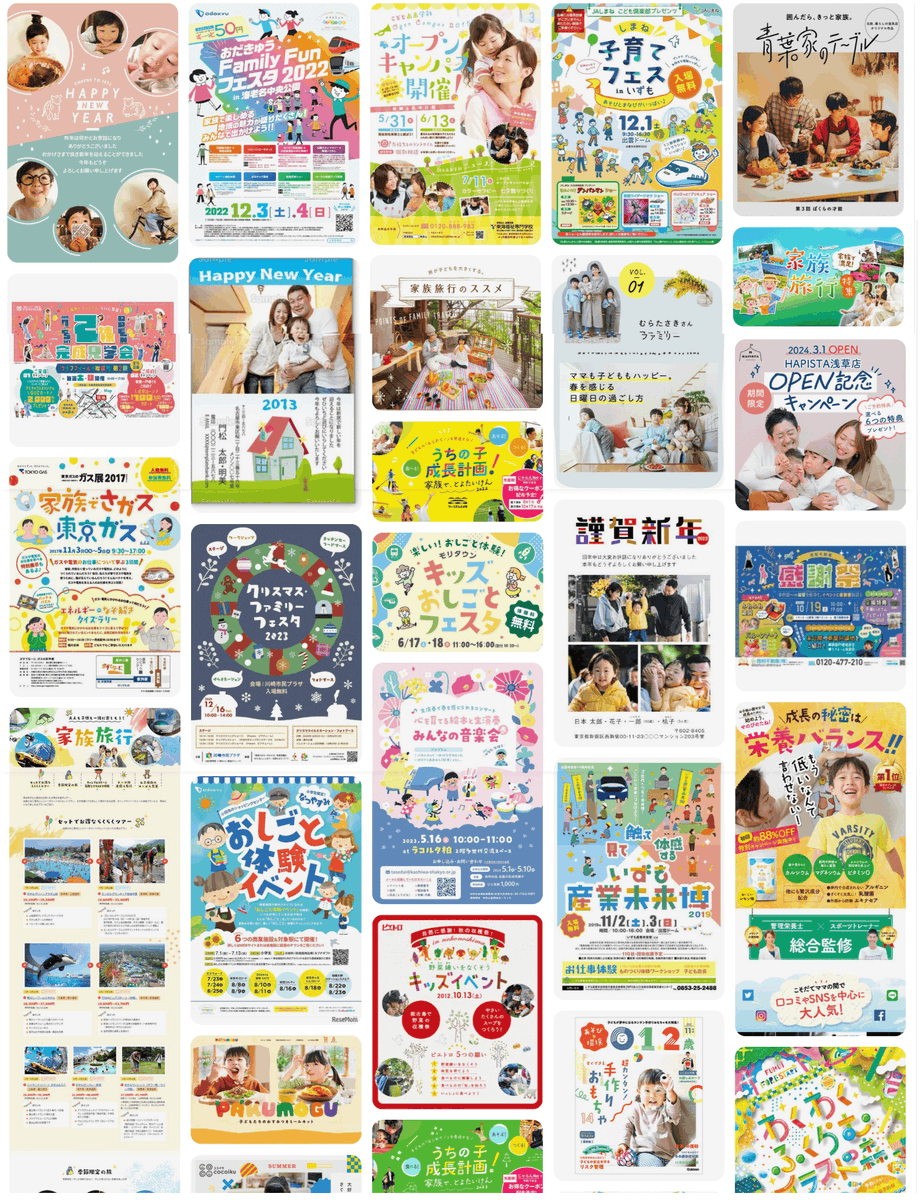 僕が「ファミリー向けデザイン」
実案件で、制作したときの参考まとめ

※”いいね”で参考資料まとめたリンク送ります