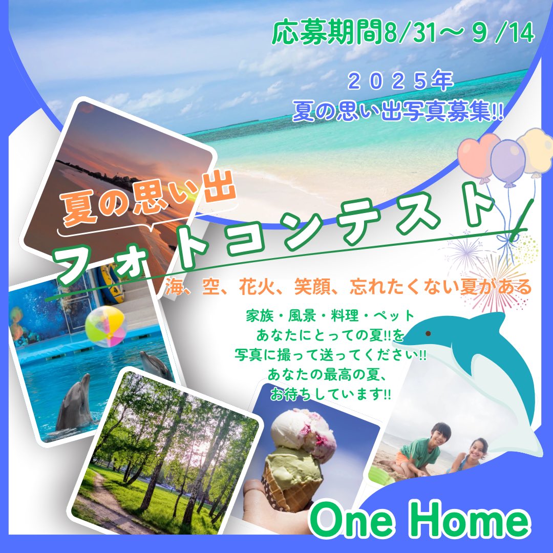 OneHomeLetter's tweet photo. ＼2025年 夏の思い出フォトコンテスト📸／
海・空・家族・ペットなど、この夏の一瞬を写真で応募しませんか？
応募期間は8/31〜9/14🌻
詳細はQRコード or OneHomeのHPへ✨

#ワンホーム　#高橋工務店　#夏の写真　#2025年夏
#フォトコンテスト2025 #夏の思い出 #OneHome
#暑い夏　#猛暑　#灼熱 https://t.co/XBAREDTy1S