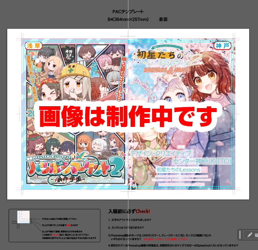 ハツボシマーケット実行委員会 (@gakumasmarket) on Twitter photo 【合同チラシ制作中!!】
コミケが近づいてまいりました
ハツボシマーケット は今回、11月に神戸で開催される
初星たちのLessonsさん(<a href="/Hoshi_Lessons/">初星たちのLessons 準備会</a> )と合同でのチラシ配布を行います!!
学マスオンリーの初の連携企画!!
当日も何かやるべく企画中です!!
#はつレス #ハツボシマーケット 【合同チラシ制作中!!】
コミケが近づいてまいりました
ハツボシマーケット は今回、11月に神戸で開催される
初星たちのLessonsさん(<a href="/Hoshi_Lessons/">初星たちのLessons 準備会</a> )と合同でのチラシ配布を行います!!
学マスオンリーの初の連携企画!!
当日も何かやるべく企画中です!!
#はつレス #ハツボシマーケット