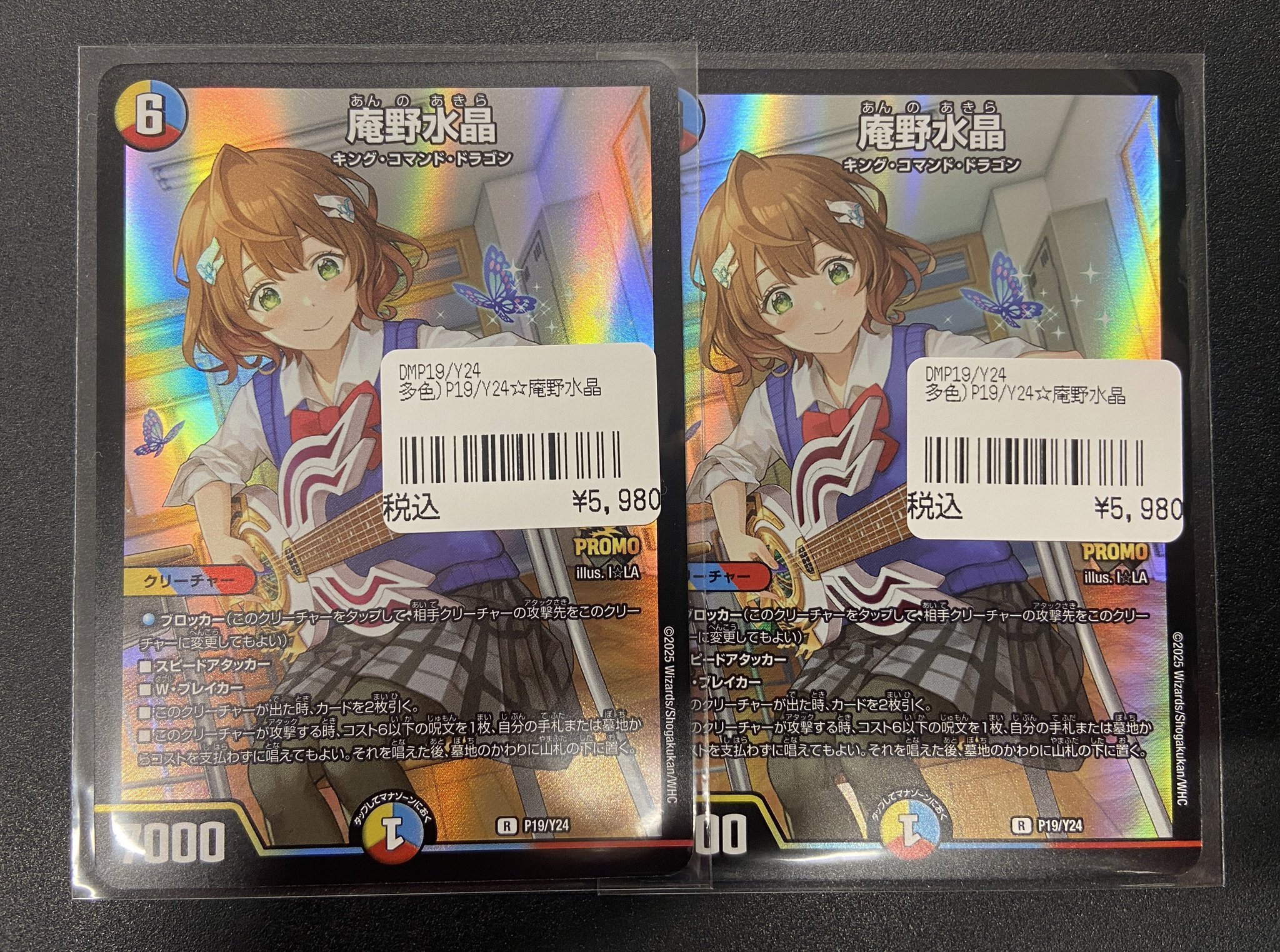 庵野水晶　プロモ TCGshop193日本橋店＠8月8日(金)朝7時OPEN‼『竜魂鳴導』 on X
