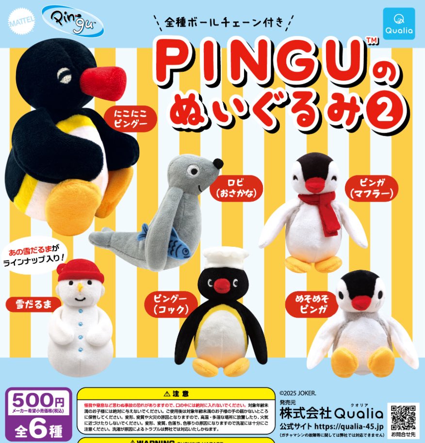 PINGU ピングー　ピンガー ランチタイムコレクション　ガチャガチャ PINGU ピングー ピンガー ランチタイムコレクション ガチャガチャ