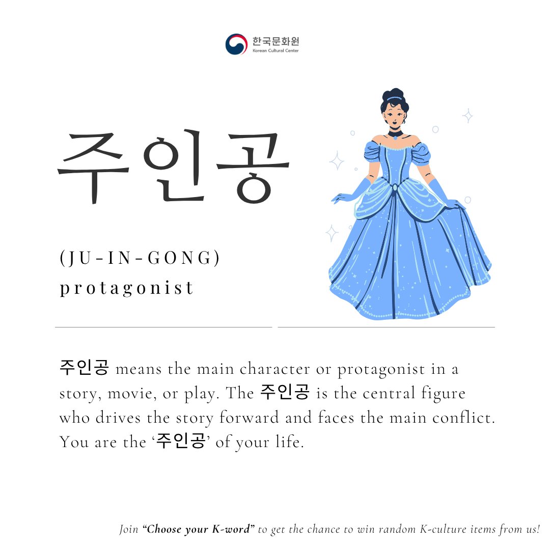 KCCPHIL's tweet photo. Learn Korean with KCC! ⏰
주인공 means the main character or protagonist in a story, movie, or play.
The 주인공 is the central figure who drives the story forward and faces the main conflict. You are the ‘주인공’ of your life.
#KCCLearnWithMe #KCCPhil #KoreanCulturePH https://t.co/RoP5MeOcVR