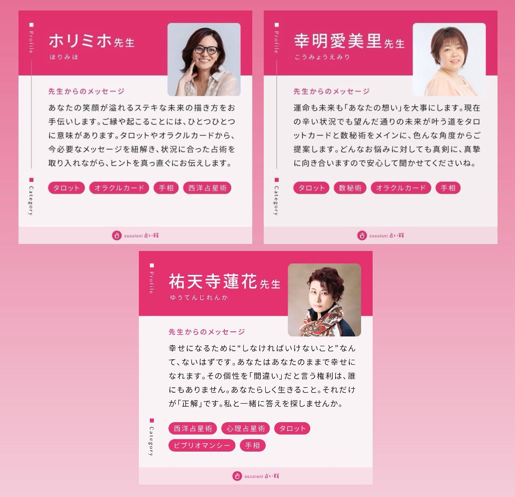 cocoloni占い館 川越店 tweet media