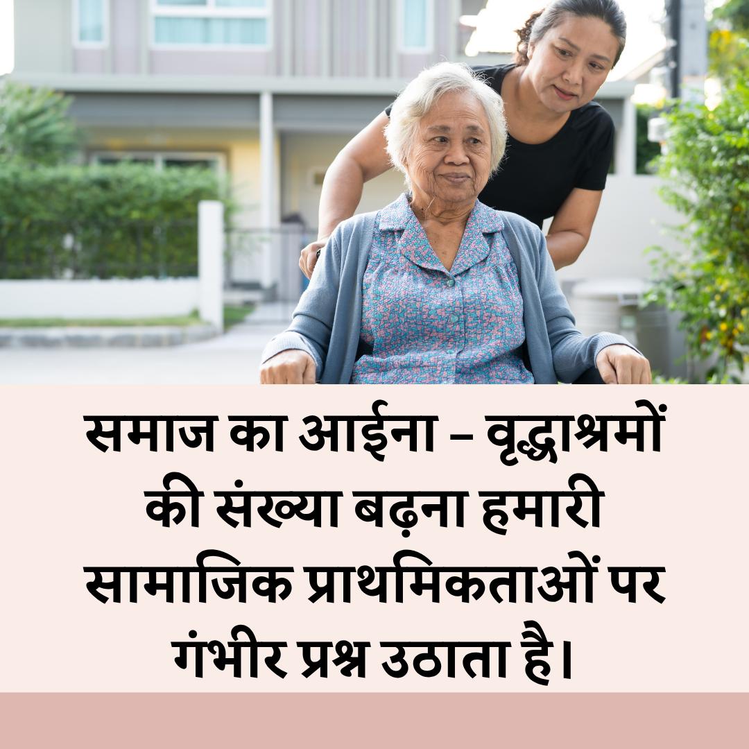 rohitchopra (@rohitchopr76610) on Twitter photo <a href="/YssSpeaks/">Young India Speaks</a> Family Values
Sant Shri Asharamji Bapu -
वृद्धाश्रम भारत वर्ष की नहीं बल्कि पाश्चात्य संस्कृति की देन है। #JointFamily हमारे भारत की प्राचीन परंपरा रही है, जो हमें विश्व में अग्रगण्य बनाती है। <a href="/YssSpeaks/">Young India Speaks</a> Family Values
Sant Shri Asharamji Bapu -
वृद्धाश्रम भारत वर्ष की नहीं बल्कि पाश्चात्य संस्कृति की देन है। #JointFamily हमारे भारत की प्राचीन परंपरा रही है, जो हमें विश्व में अग्रगण्य बनाती है।