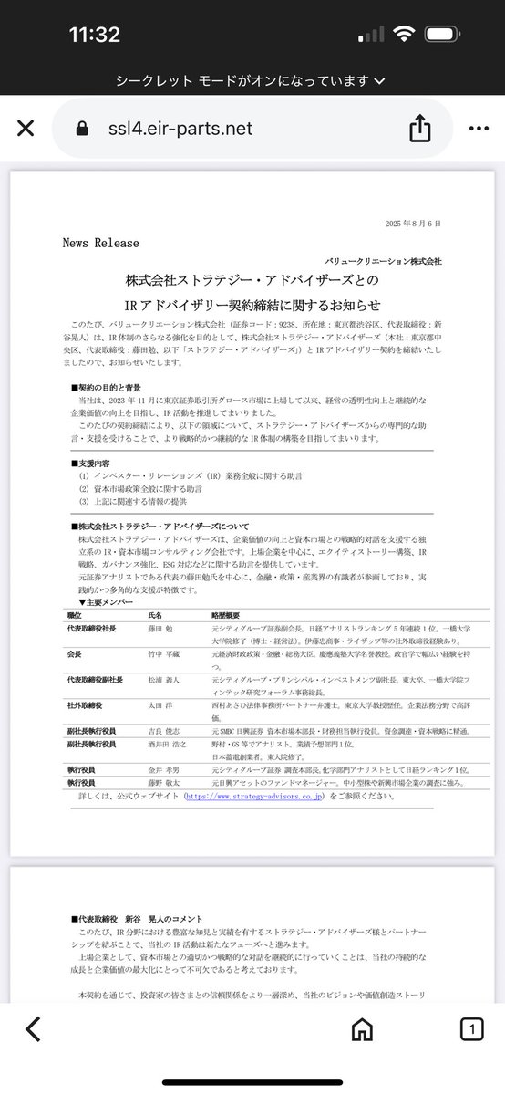 value_shinya's tweet photo. 株価対策もしっかりやっていきます。機関投資家、個人投資家の皆さんにしってもうためにも。バリュークリエーション、9238 https://t.co/kKVPYV5BWf