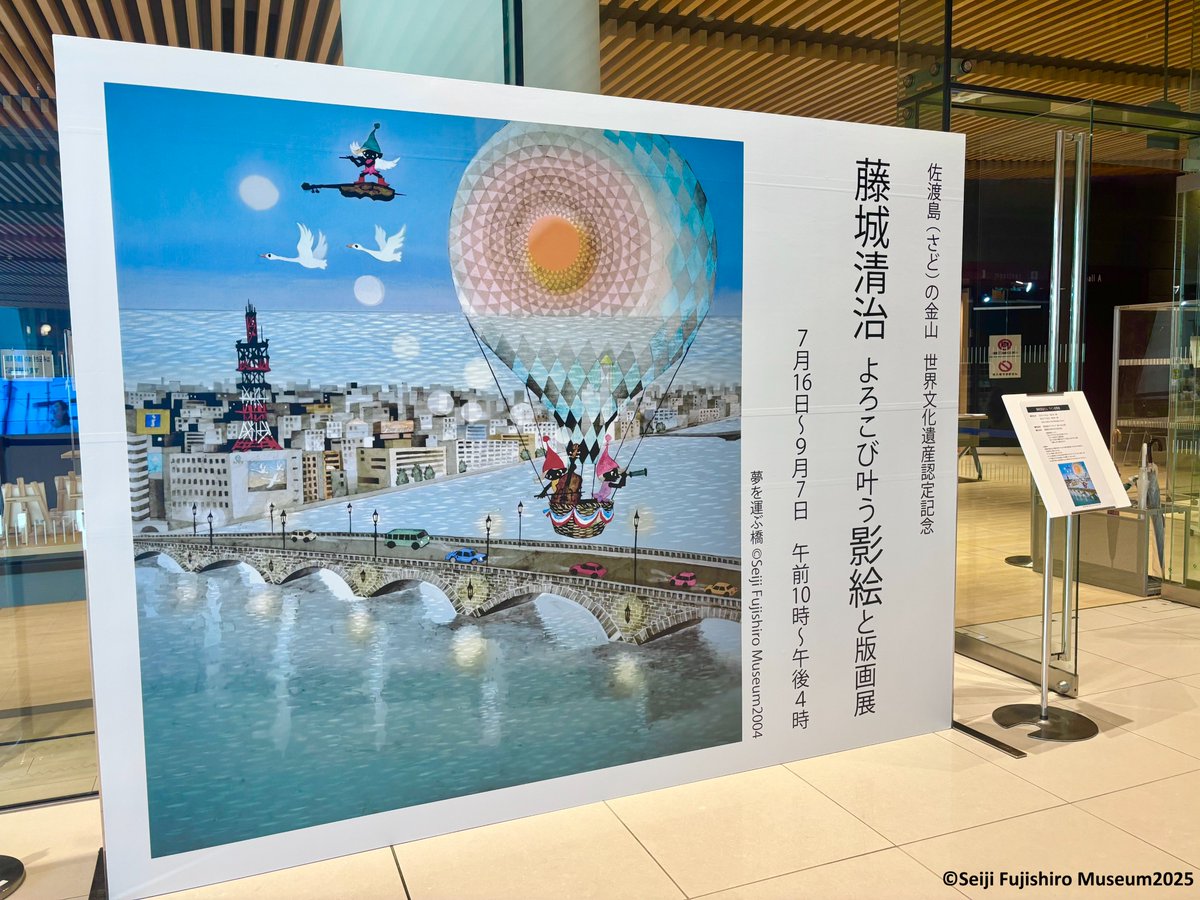 【サイン会受付中！】   8月16日(土)、8月17日(日)に開催するサイン会の整理券はまだご用意がございます✨ 皆様のご参加を心よりお待ちしております！      
詳細は下記リンクをご確認ください。   
●新潟展HP 
niigata-nippo.co.jp/ud/event/68477… 
#藤城清治 #新潟日報メディアシップ