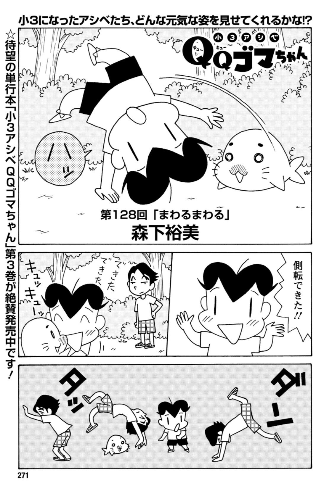 森下裕美@青少年アシベ9巻2025年2月27日発売！ on X: 